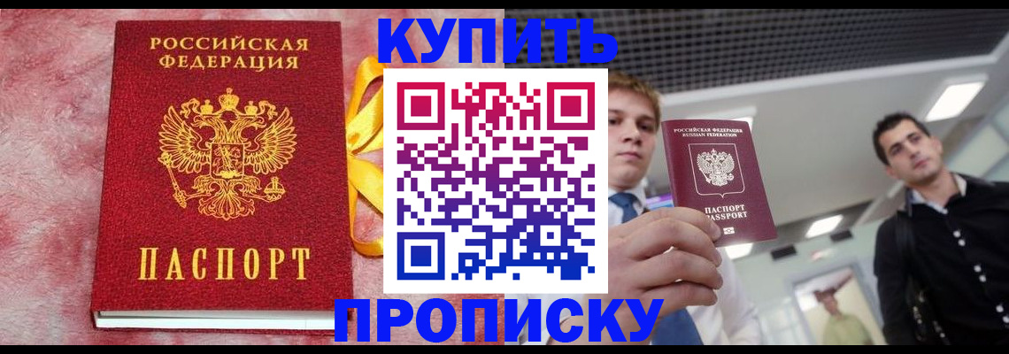 временная прописка в Алейске